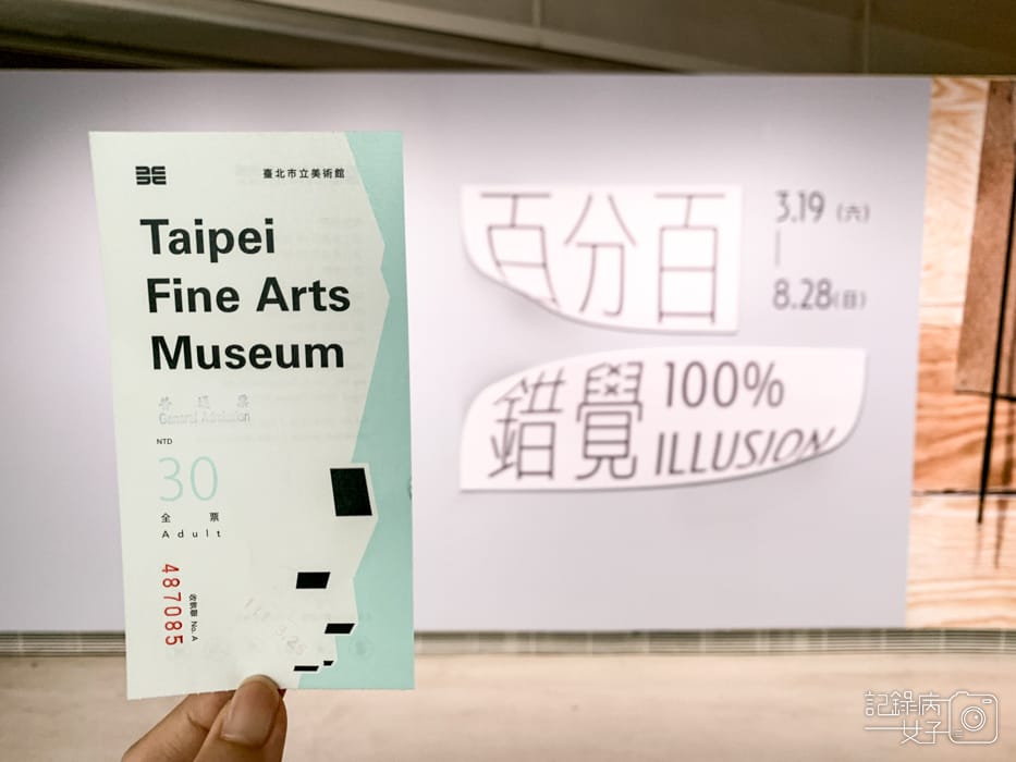 百分百錯覺x臺北市立美術館2.jpg 百分百錯覺x臺北市立美術館2.jpg