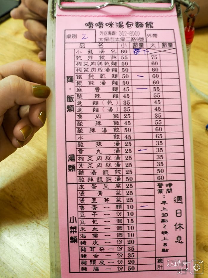 嘉義嚕嚕咪湯包麵館x小籠湯包4.jpg