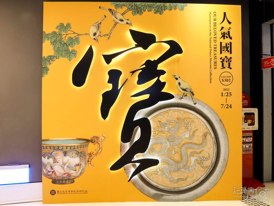 國立故宮博物院南部院區x人氣國寶展16.jpg