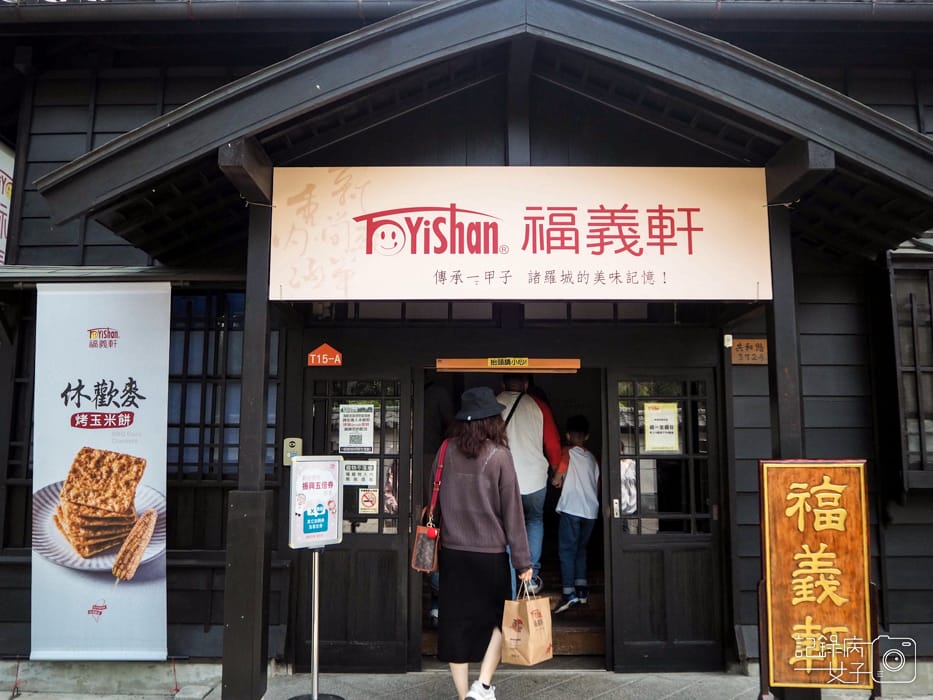 嘉義檜意森活村 x 福義軒蛋捲冰淇淋22.jpg