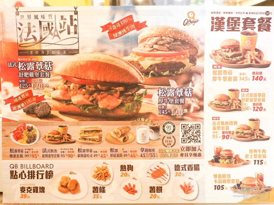 Q Burgerx蕈菇厚牛堡3.jpg Q Burgerx蕈菇厚牛堡3.jpg