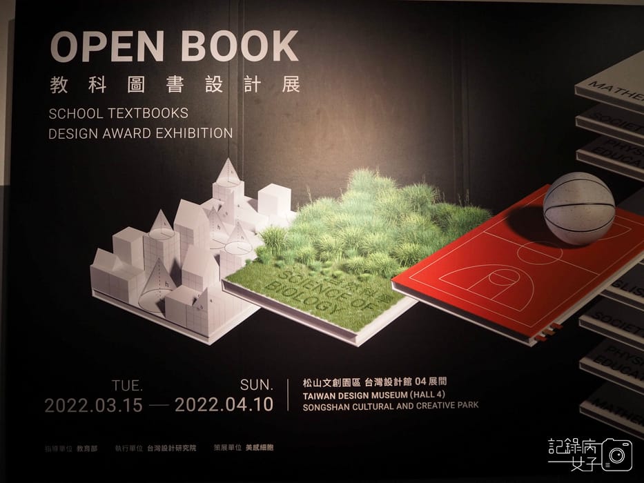 OPEN BOOK 教科圖書設計展x松菸文創園區1.jpg OPEN BOOK 教科圖書設計展x松菸文創園區1.jpg
