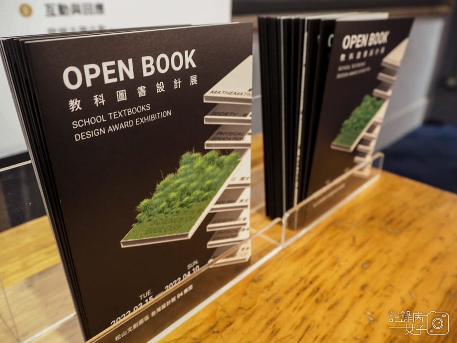 OPEN BOOK 教科圖書設計展x松菸文創園區33.jpg OPEN BOOK 教科圖書設計展x松菸文創園區33.jpg
