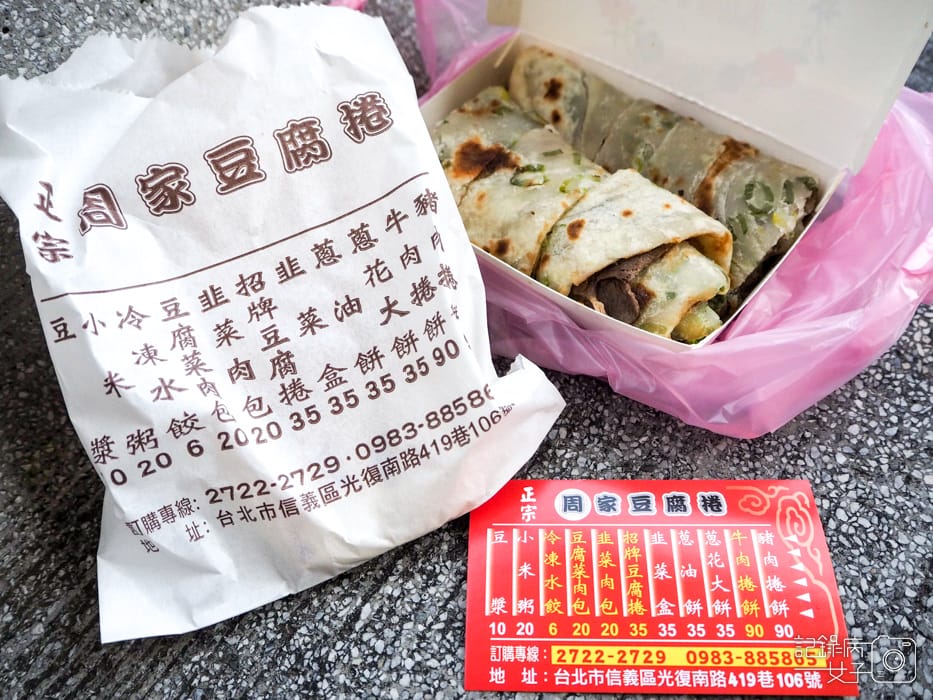 周家豆腐捲x招牌豆腐捲x牛肉捲餅9.jpg