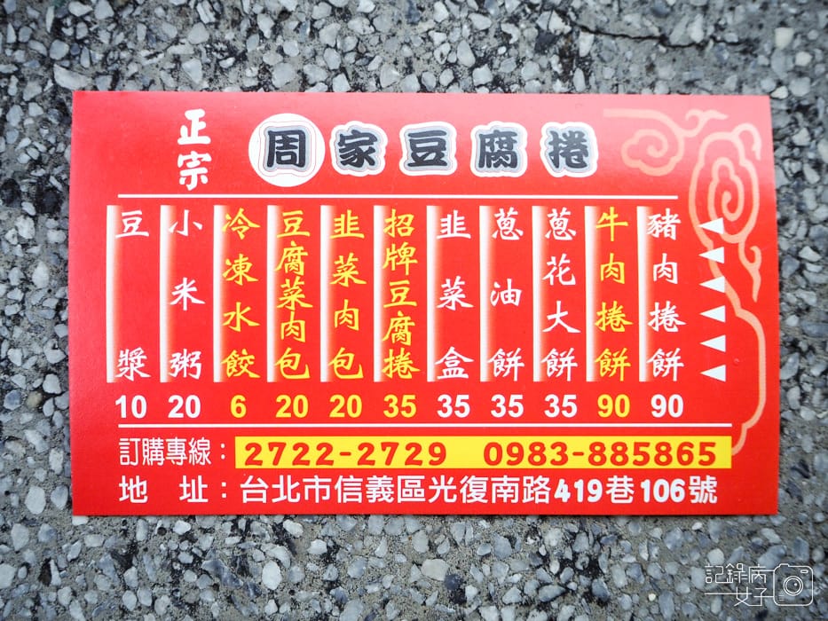 周家豆腐捲x招牌豆腐捲x牛肉捲餅5.jpg