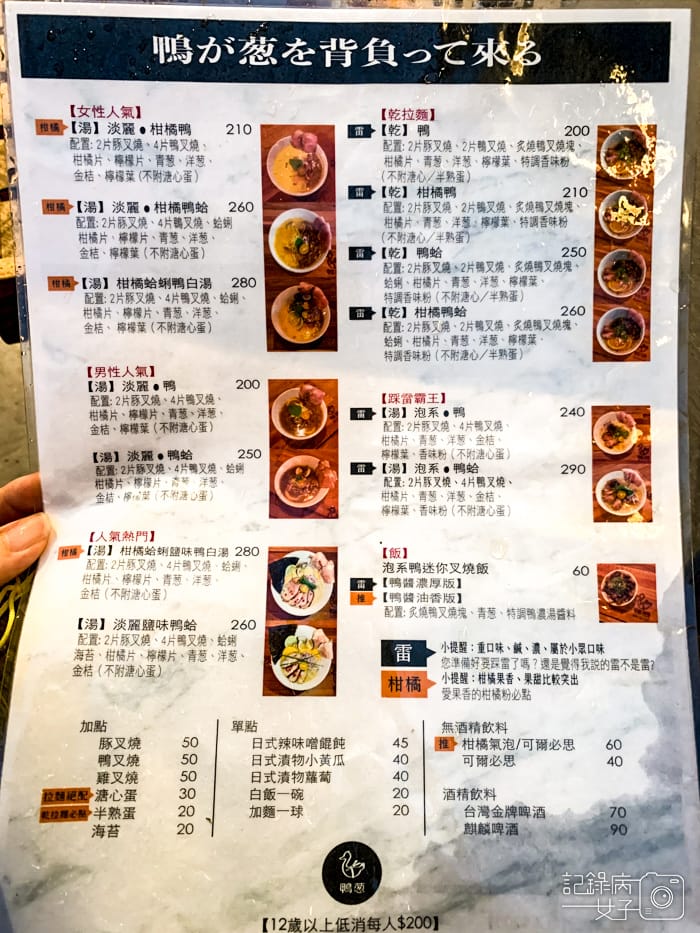 柑橘二店鴨蔥拉麵5.jpg 柑橘二店鴨蔥拉麵5.jpg