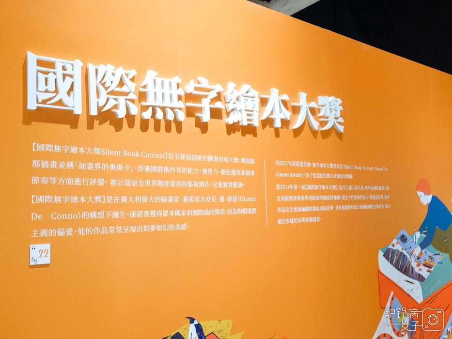 華山文創2022波隆那插畫X國際無字繪本雙聯展44.jpg