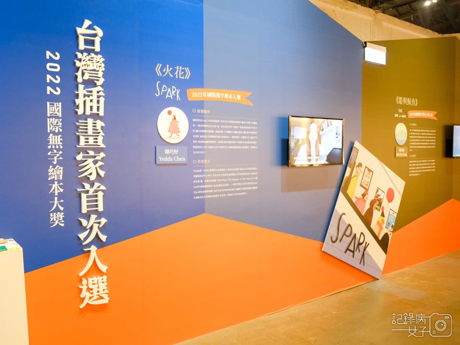 華山文創2022波隆那插畫X國際無字繪本雙聯展45.jpg