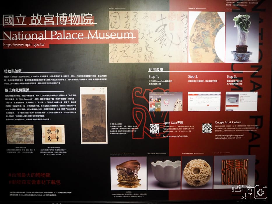 松菸 大博物展 x 10大博物館數位館藏24.jpg 松菸 大博物展 x 10大博物館數位館藏24.jpg