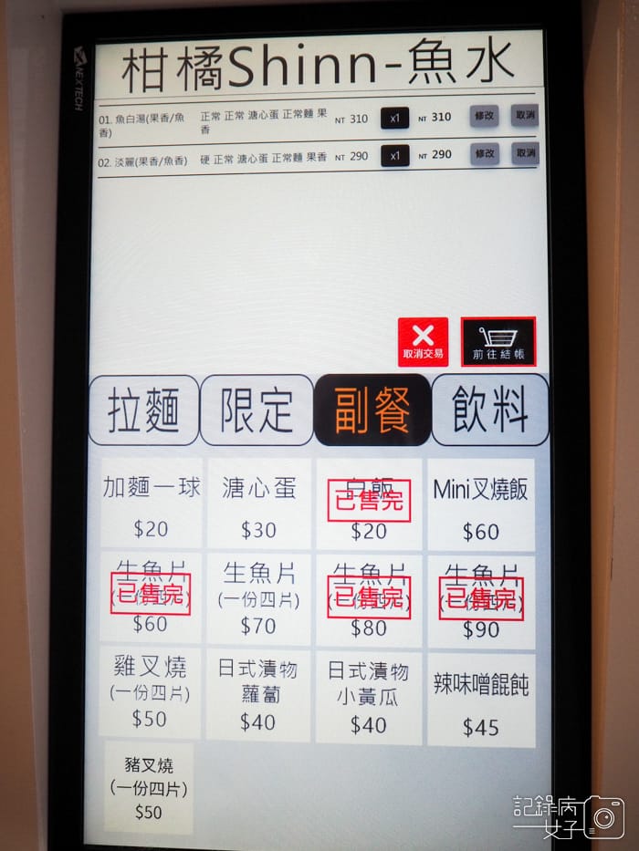 柑橘三店Shinn 魚水x柑橘鮮魚白湯x柑橘鮮魚淡麗x叉燒飯7.jpg