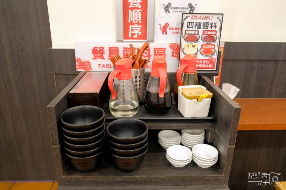 世貿虎記餃子x日本招牌脆皮煎餃x很凍虎虎雞x四種特殊沾醬13.jpg
