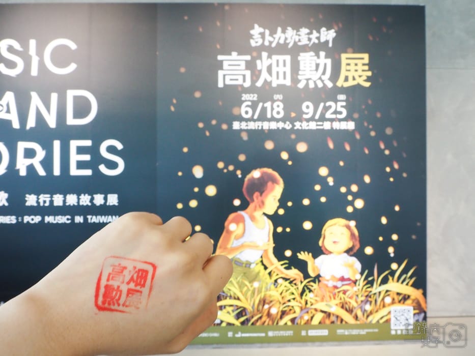 台北流行音樂中心吉卜力動畫大師 高畑勲展x空氣腦唱片9.jpg 台北流行音樂中心吉卜力動畫大師 高畑勲展x空氣腦唱片9.jpg