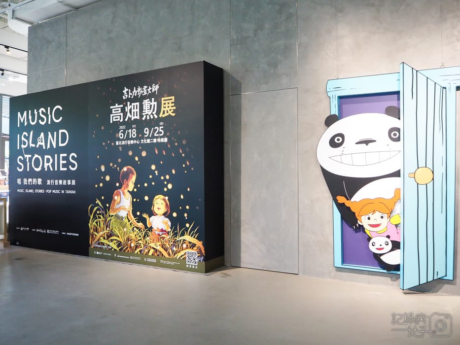 台北流行音樂中心吉卜力動畫大師 高畑勲展x空氣腦唱片7.jpg 台北流行音樂中心吉卜力動畫大師 高畑勲展x空氣腦唱片7.jpg