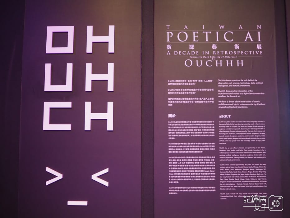 Hello Ouchhh AI數據藝術展x華山文創園區4.jpg Hello Ouchhh AI數據藝術展x華山文創園區4.jpg