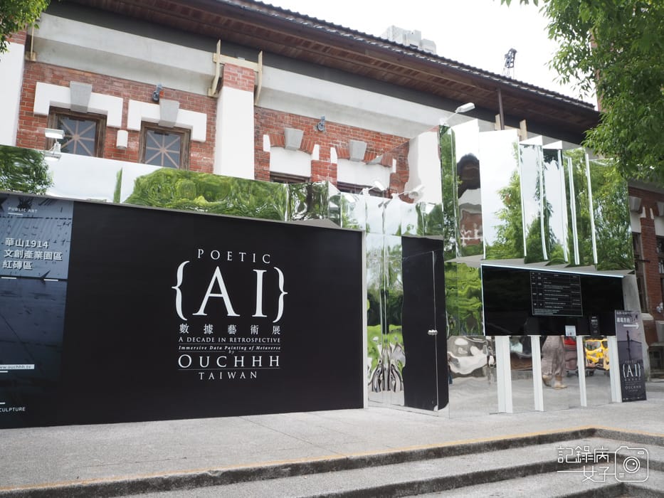 Hello Ouchhh AI數據藝術展x華山文創園區1.jpg Hello Ouchhh AI數據藝術展x華山文創園區1.jpg