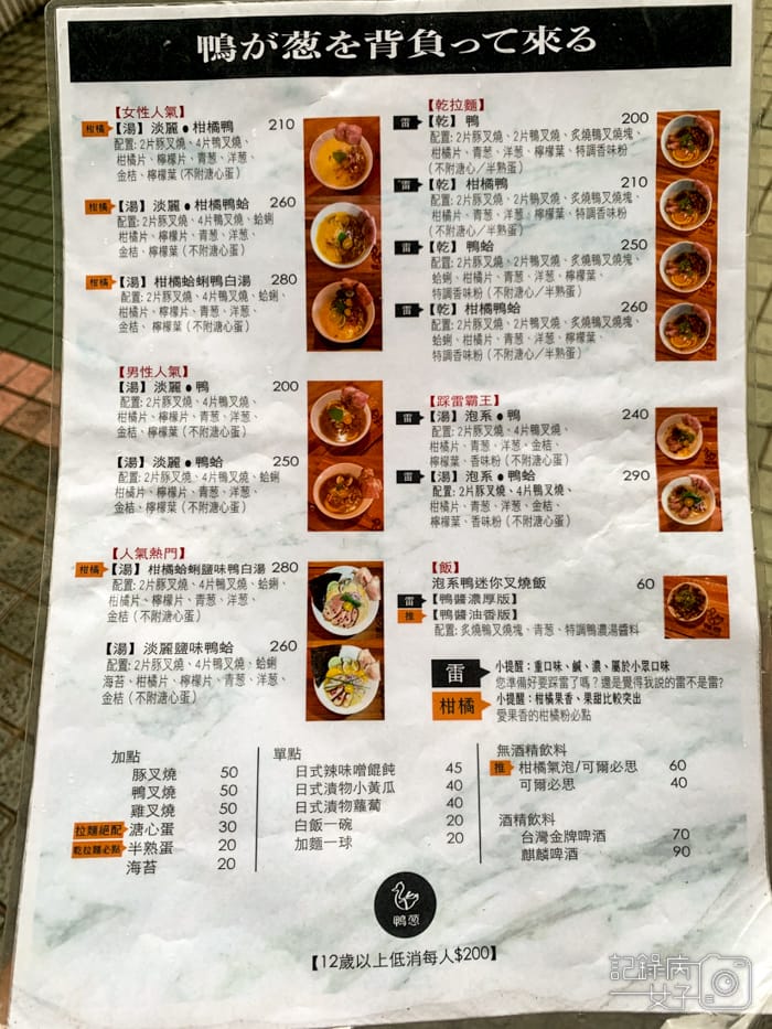 柑橘Shinn二店鴨蔥x柑橘蛤蜊鹽味鴨白湯x淡麗鹽味鴨蛤3.jpg