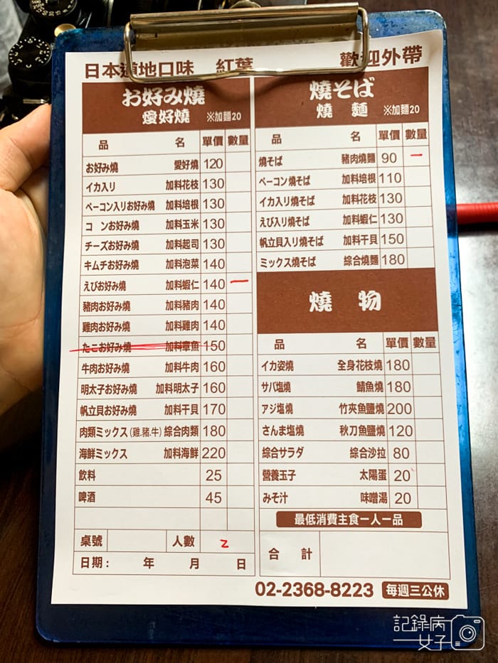 紅葉日式愛好燒x蝦仁愛好燒x燒麵x大阪燒10.jpg 紅葉日式愛好燒x蝦仁愛好燒x燒麵x大阪燒10.jpg