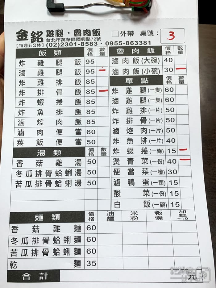 南機場金銘雞腿魯肉飯x魯雞腿便當x炸排骨4.jpg 南機場金銘雞腿魯肉飯x魯雞腿便當x炸排骨4.jpg