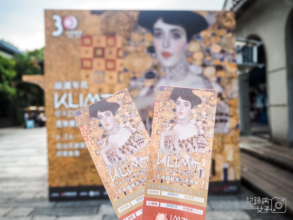 松菸 璀璨年代克林姆藝術沉浸特展 Klimt Experience1.jpg 松菸 璀璨年代克林姆藝術沉浸特展 Klimt Experience1.jpg