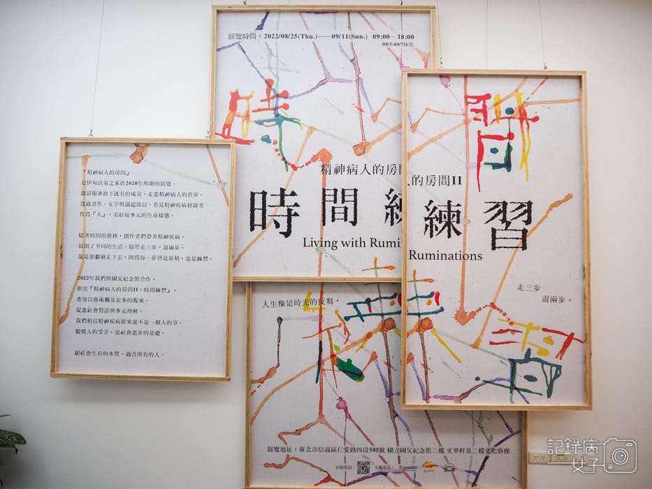 精神病人的房間II 時間練習x神經病患畫作 國父紀念館展覽1.jpg 精神病人的房間II 時間練習x神經病患畫作 國父紀念館展覽1.jpg