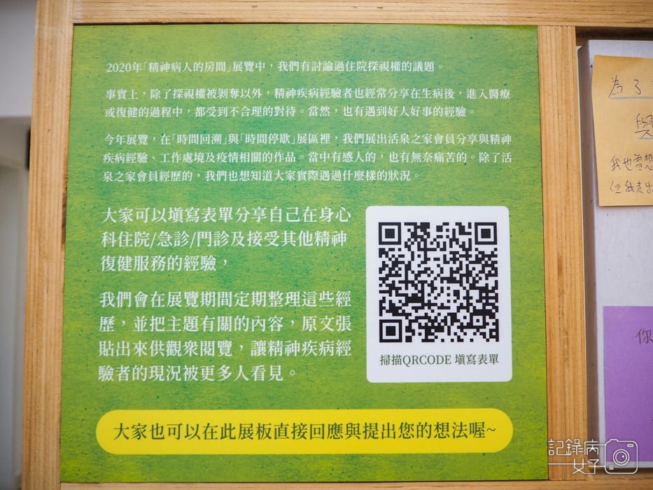 精神病人的房間II 時間練習x神經病患畫作 國父紀念館展覽34.jpg 精神病人的房間II 時間練習x神經病患畫作 國父紀念館展覽34.jpg