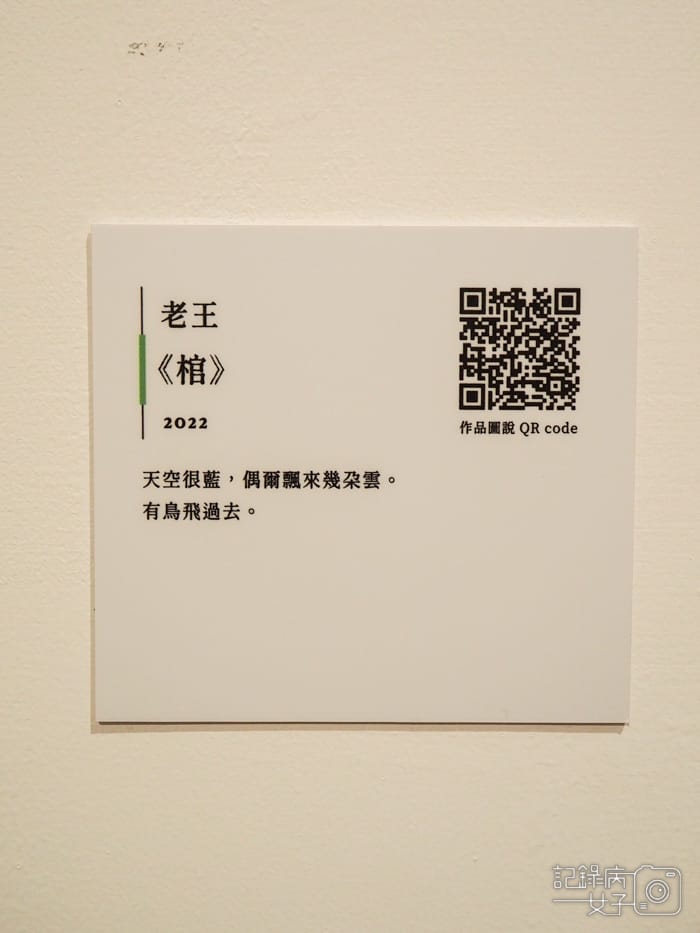 精神病人的房間II 時間練習x神經病患畫作 國父紀念館展覽13.jpg 精神病人的房間II 時間練習x神經病患畫作 國父紀念館展覽13.jpg