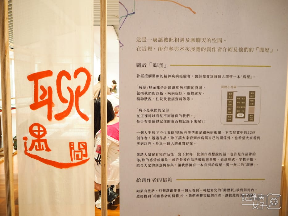 精神病人的房間II 時間練習x神經病患畫作 國父紀念館展覽25.jpg 精神病人的房間II 時間練習x神經病患畫作 國父紀念館展覽25.jpg