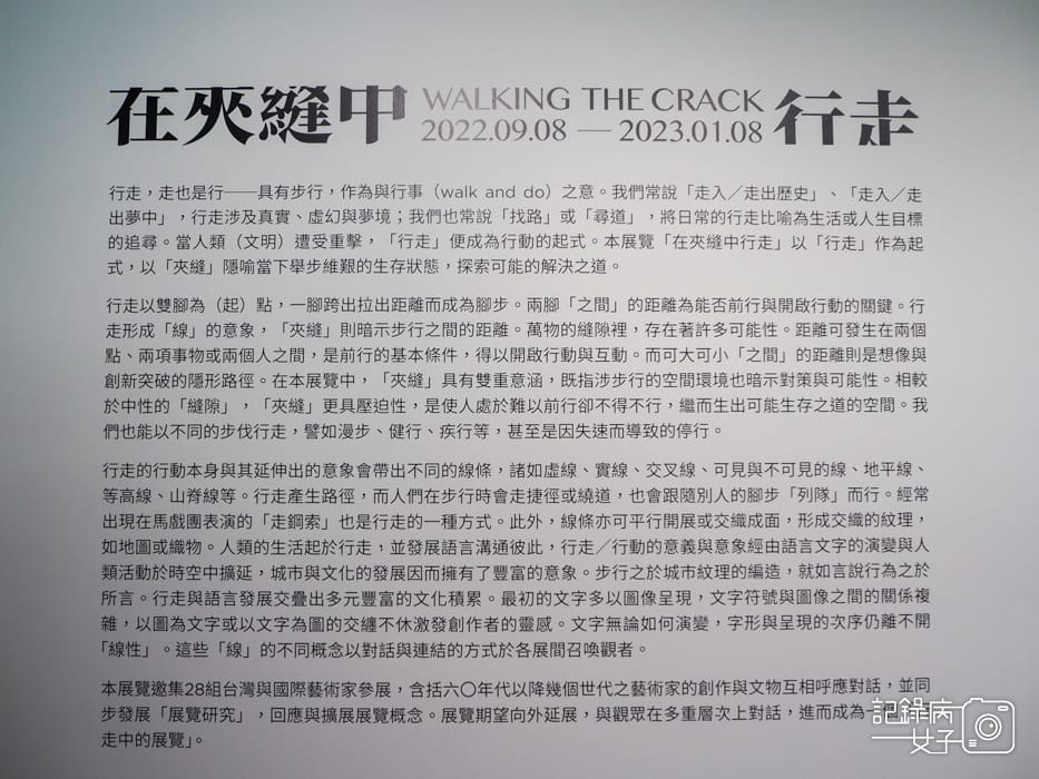 臺北市立美術館在夾縫中行走特展3.jpg 臺北市立美術館在夾縫中行走特展3.jpg