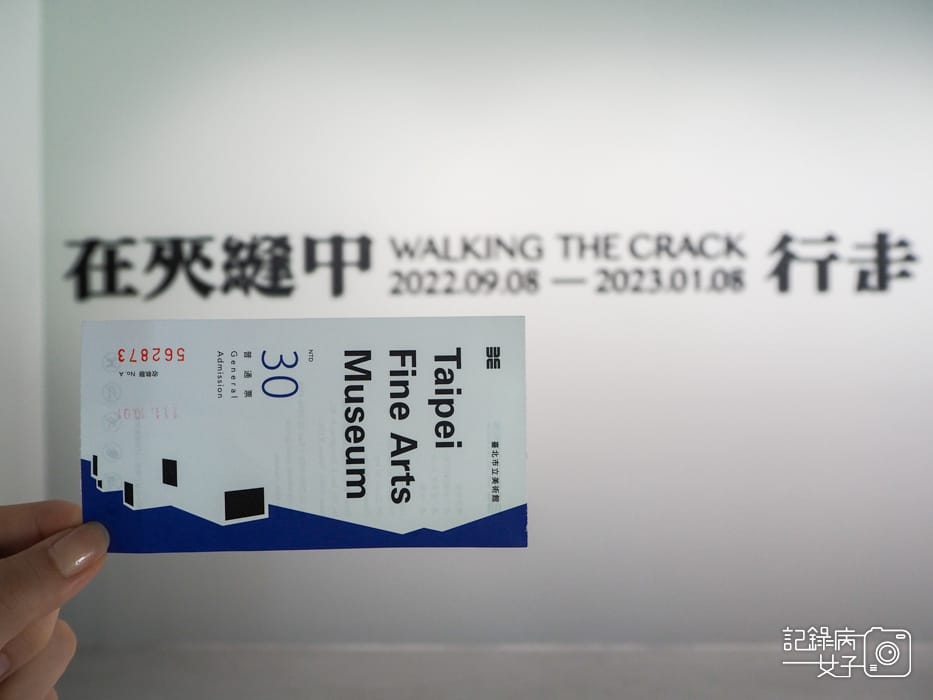 臺北市立美術館在夾縫中行走特展2.jpg 臺北市立美術館在夾縫中行走特展2.jpg