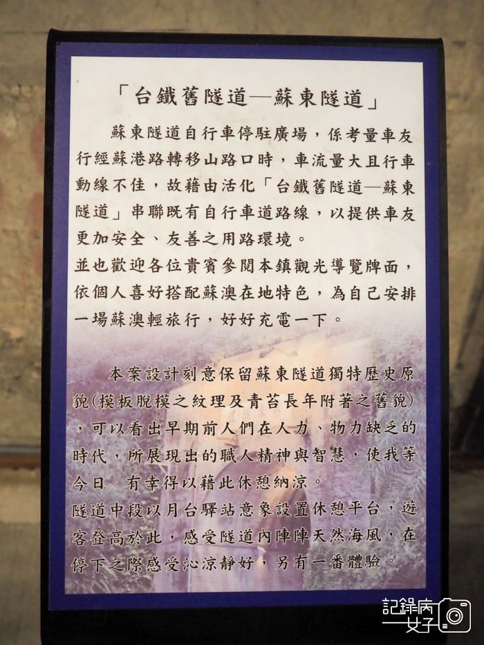 宜蘭蘇澳台東舊鐵道蘇東隧道x雙效夜光海洋世界塗鴉15.jpg 宜蘭蘇澳台東舊鐵道蘇東隧道x雙效夜光海洋世界塗鴉15.jpg