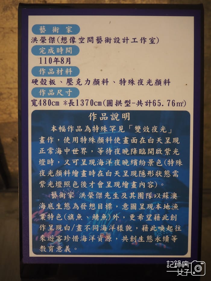 宜蘭蘇澳台東舊鐵道蘇東隧道x雙效夜光海洋世界塗鴉16.jpg 宜蘭蘇澳台東舊鐵道蘇東隧道x雙效夜光海洋世界塗鴉16.jpg