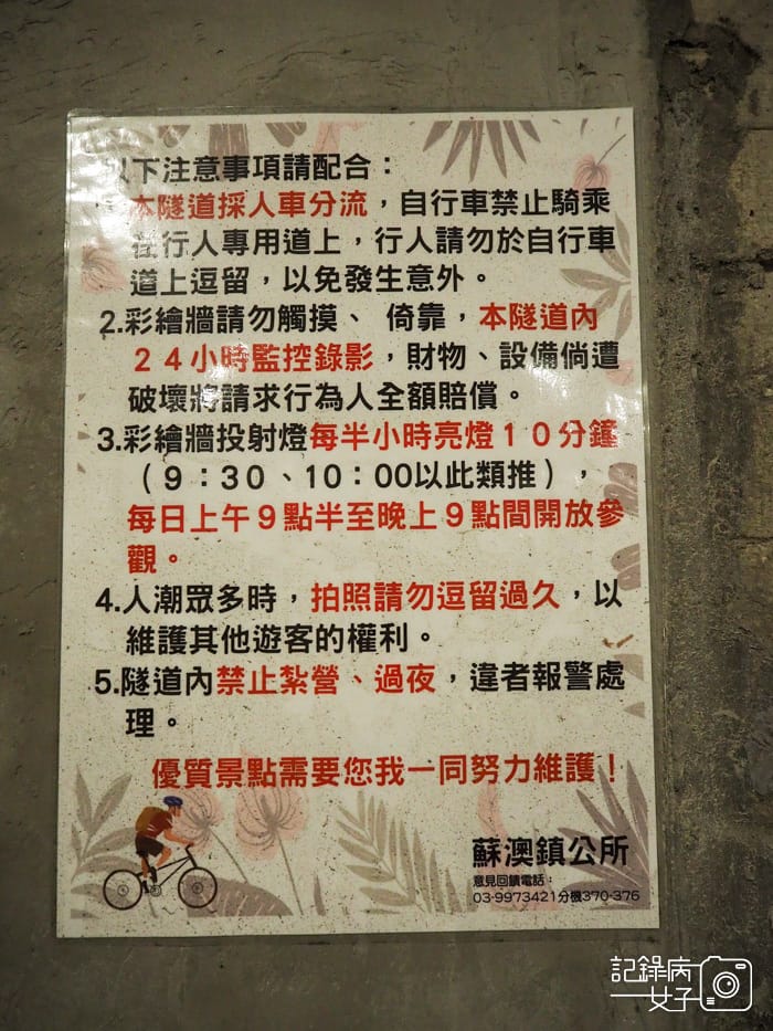 宜蘭蘇澳台東舊鐵道蘇東隧道x雙效夜光海洋世界塗鴉10.jpg 宜蘭蘇澳台東舊鐵道蘇東隧道x雙效夜光海洋世界塗鴉10.jpg