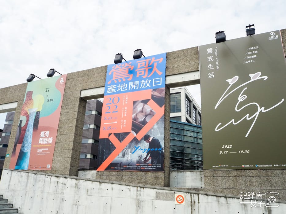 新北市立鶯歌陶瓷博物館 x 鶯歌老街2.jpg 新北市立鶯歌陶瓷博物館 x 鶯歌老街2.jpg