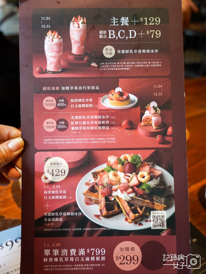 高雄黑浮咖啡 草莓祭煉乳草莓白玉麻糬鬆餅 宇治抹茶熔岩鬆餅10.jpg