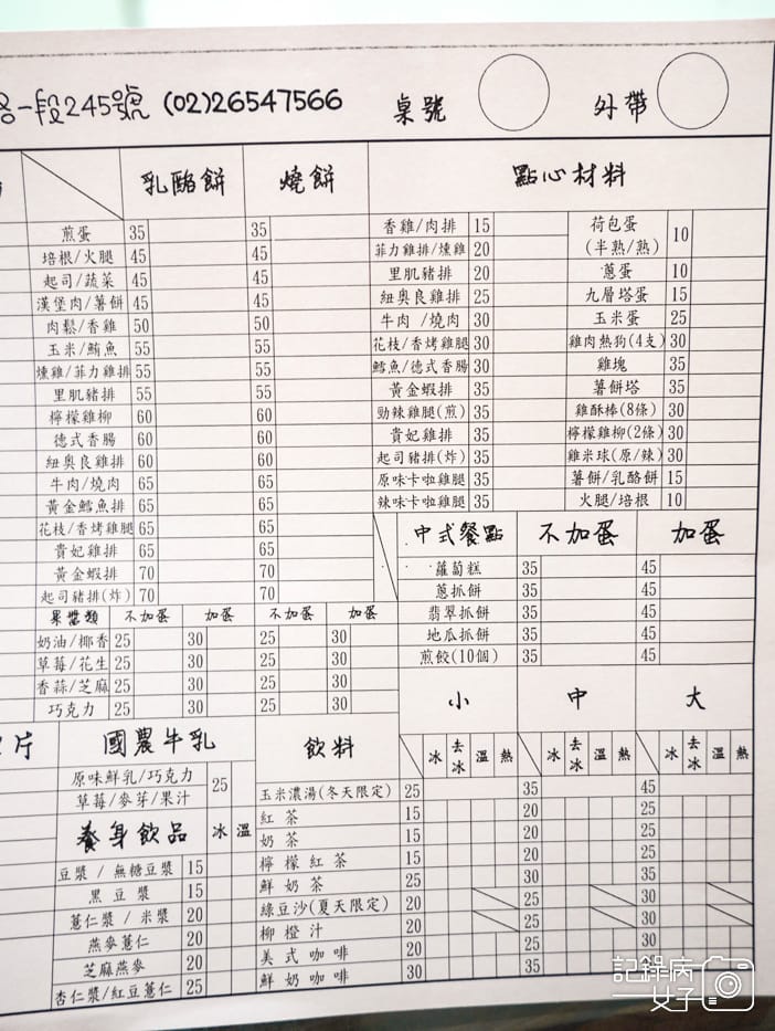 南港車早午餐站 蓁好呷x九層塔豬排河粉x豆漿6.jpg