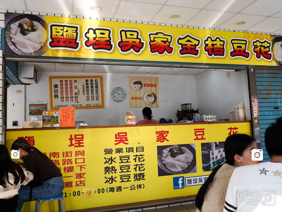 高雄鹽埕吳家金桔豆花x老店嫩豆花 酸甜金桔2.jpg