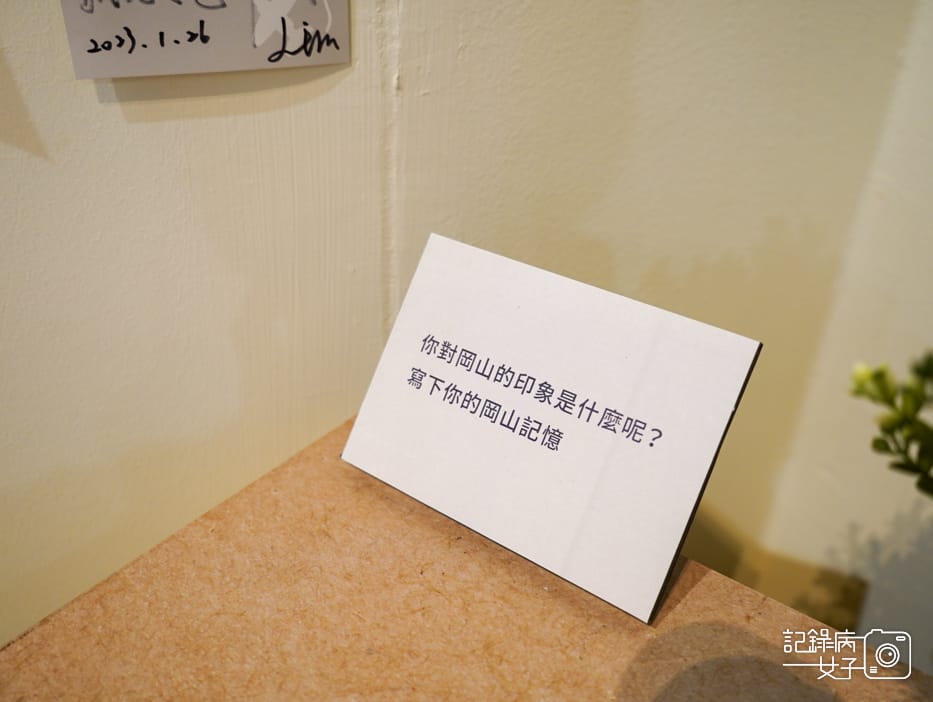 展高雄系列 岡山特展x岡好的刻度x高雄市立歷史博物館14.jpg