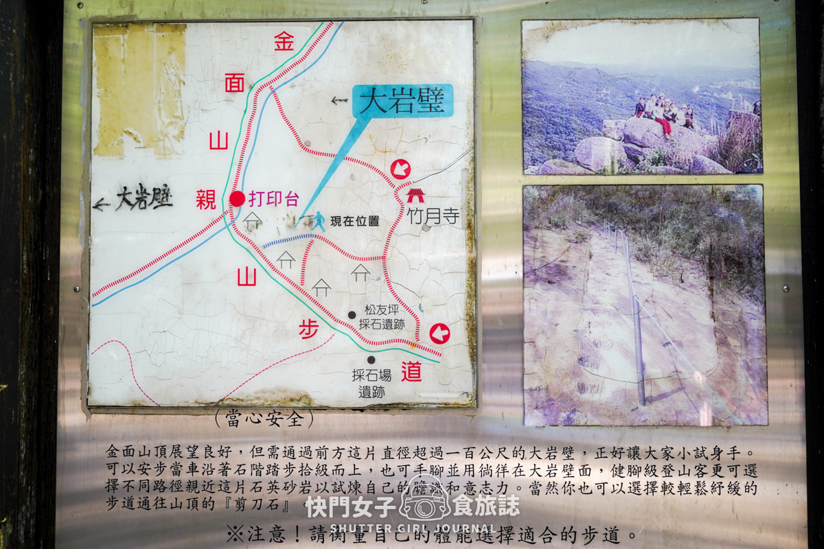 【金面山】內湖金面山大岩壁 x 人氣網美打卡剪刀石 - 第12張圖 【金面山】內湖金面山大岩壁 x 人氣網美打卡剪刀石
