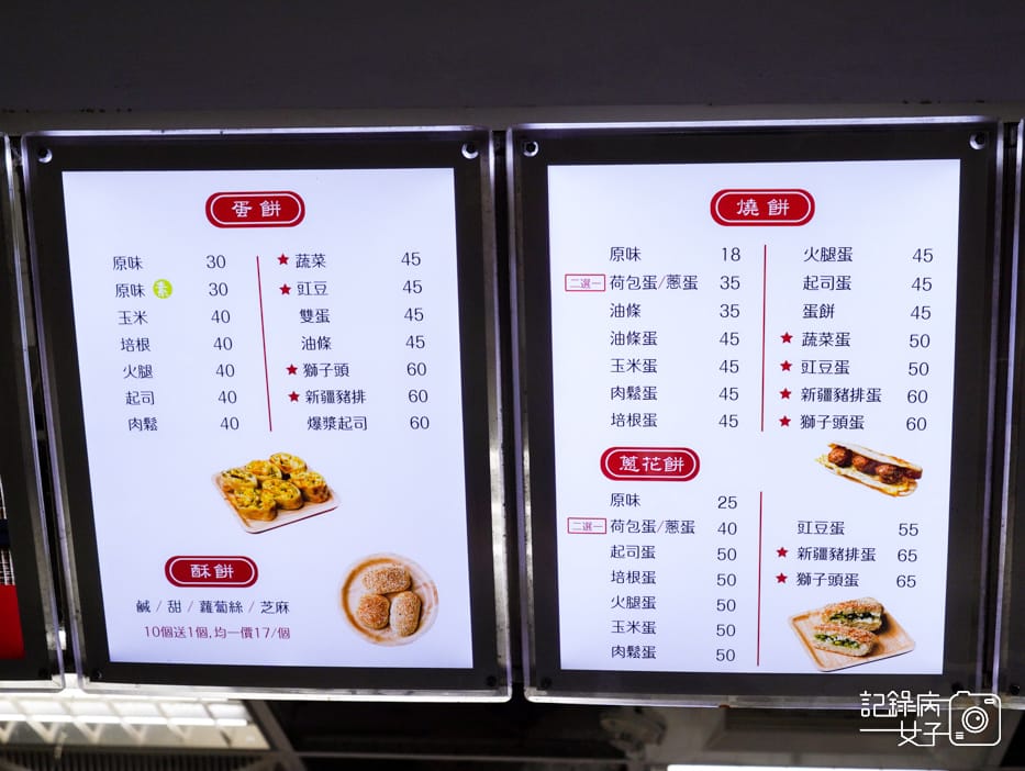 秦小姐豆漿店 排隊獅子頭蛋餅 新疆豬排 豇豆蛋餅20.jpg