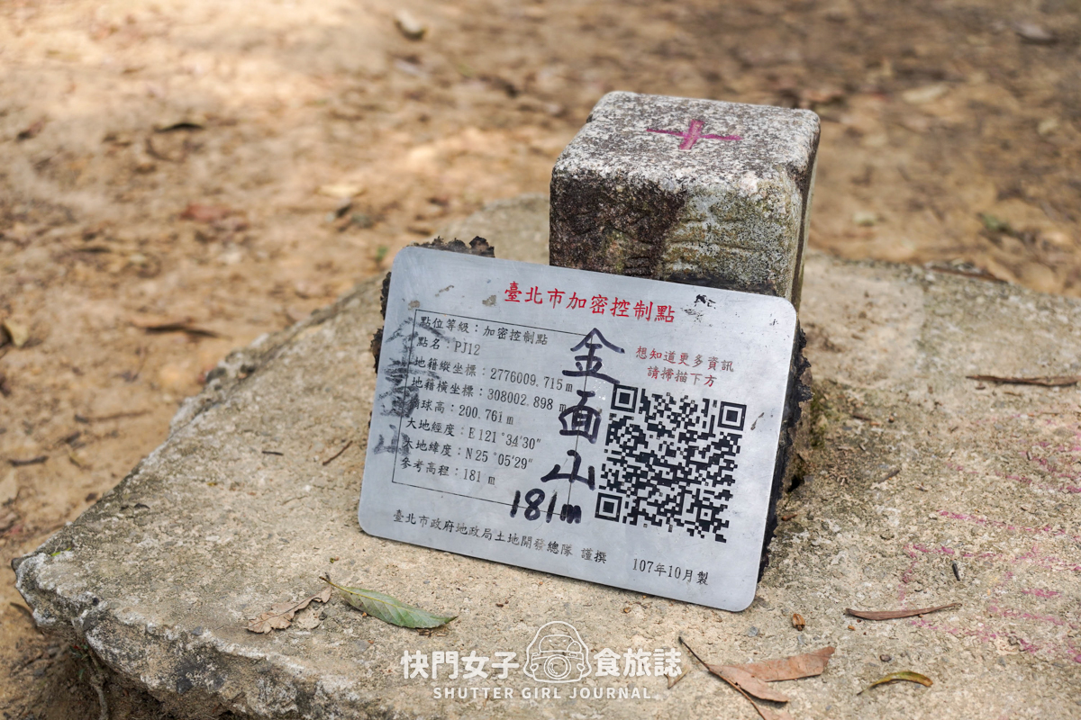 【金面山】內湖金面山大岩壁 x 人氣網美打卡剪刀石 - 第65張圖 【金面山】內湖金面山大岩壁 x 人氣網美打卡剪刀石