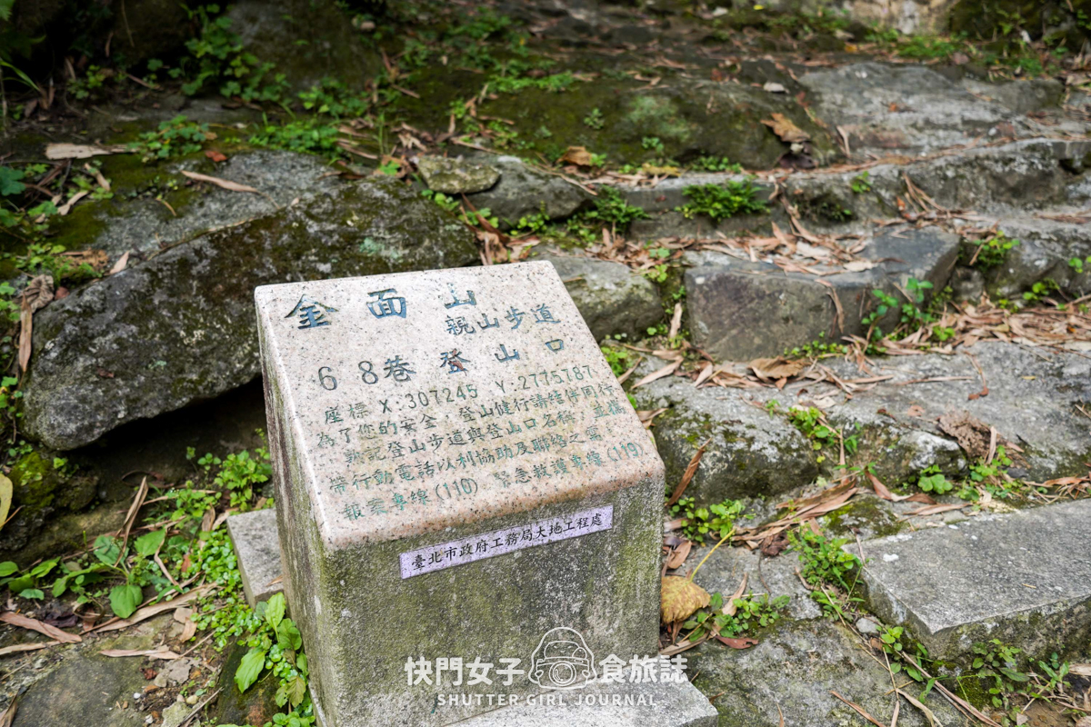 【金面山】內湖金面山大岩壁 x 人氣網美打卡剪刀石 - 第85張圖 【金面山】內湖金面山大岩壁 x 人氣網美打卡剪刀石