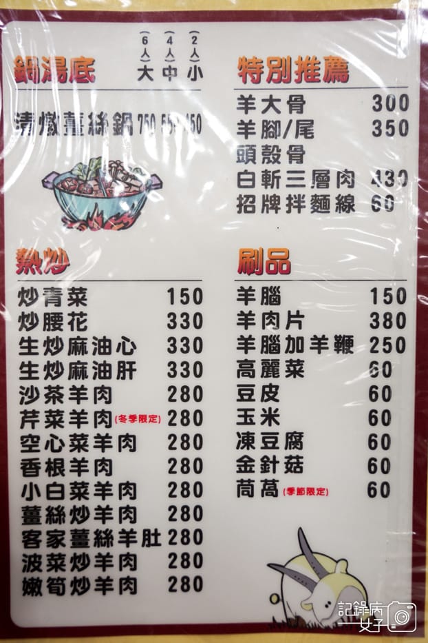 桃園中壢江家羊肉 白斬羊三層肉 清燉薑絲羊肉爐8.jpg