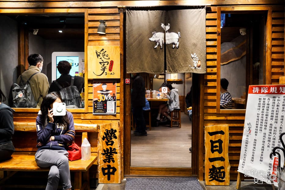 隱家拉麵士林TKG飯豚骨醬油拉麵濃厚海老沾麵1.jpg 隱家拉麵士林TKG飯豚骨醬油拉麵濃厚海老沾麵1.jpg