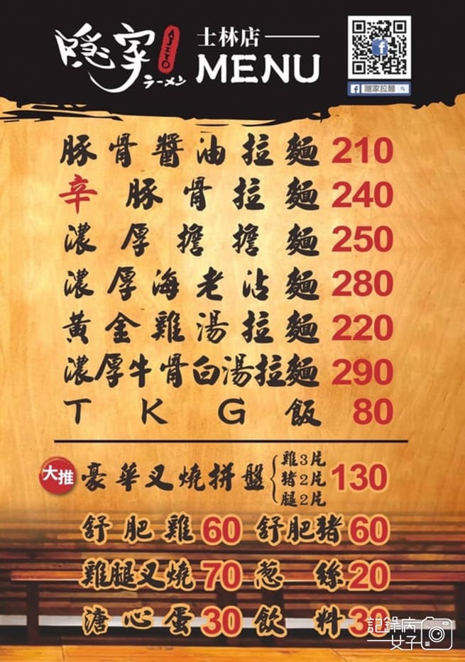 隱家拉麵士林TKG飯豚骨醬油拉麵濃厚海老沾麵7.jpg 隱家拉麵士林TKG飯豚骨醬油拉麵濃厚海老沾麵7.jpg