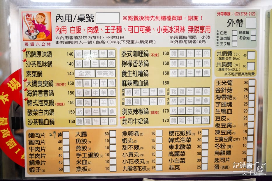 7南港福媽香香鍋菜單.jpg