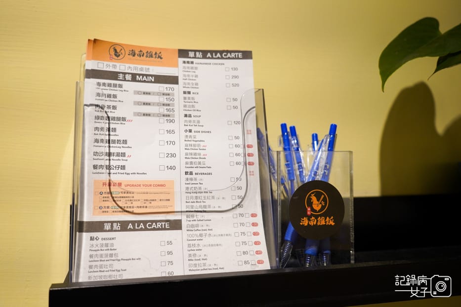 5遼寧夜市林記海南雞菜單.jpg 5遼寧夜市林記海南雞菜單.jpg