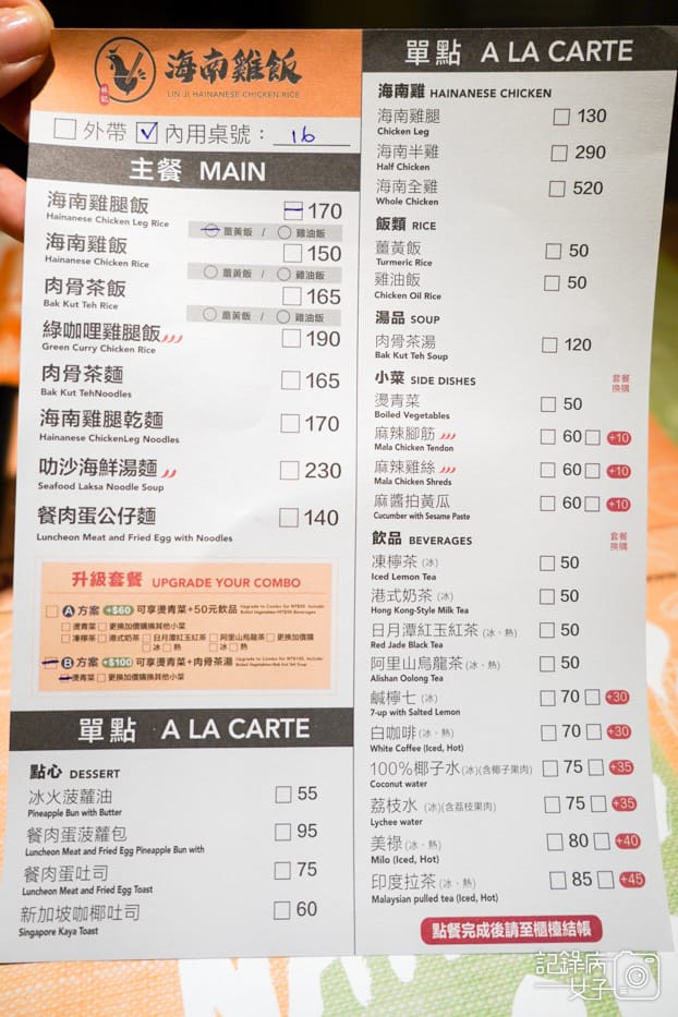 6遼寧夜市林記海南雞菜單.jpg 6遼寧夜市林記海南雞菜單.jpg