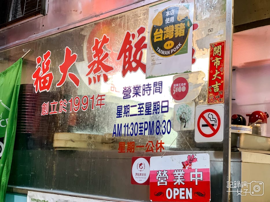 3中山區福大蒸餃館山東蒸餃專賣店營業時間.jpg