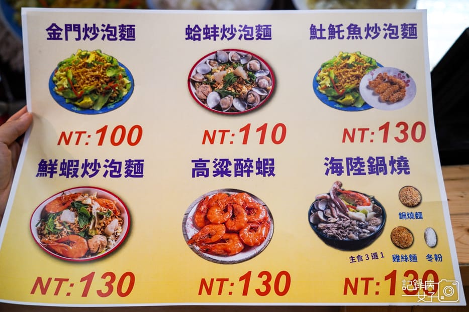 4饒河夜市金門風味館菜單.jpg