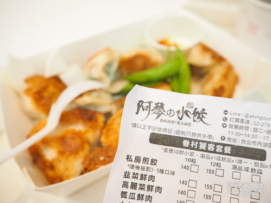 21內湖阿琴水餃阿琴煎餃眷村水餃.jpg